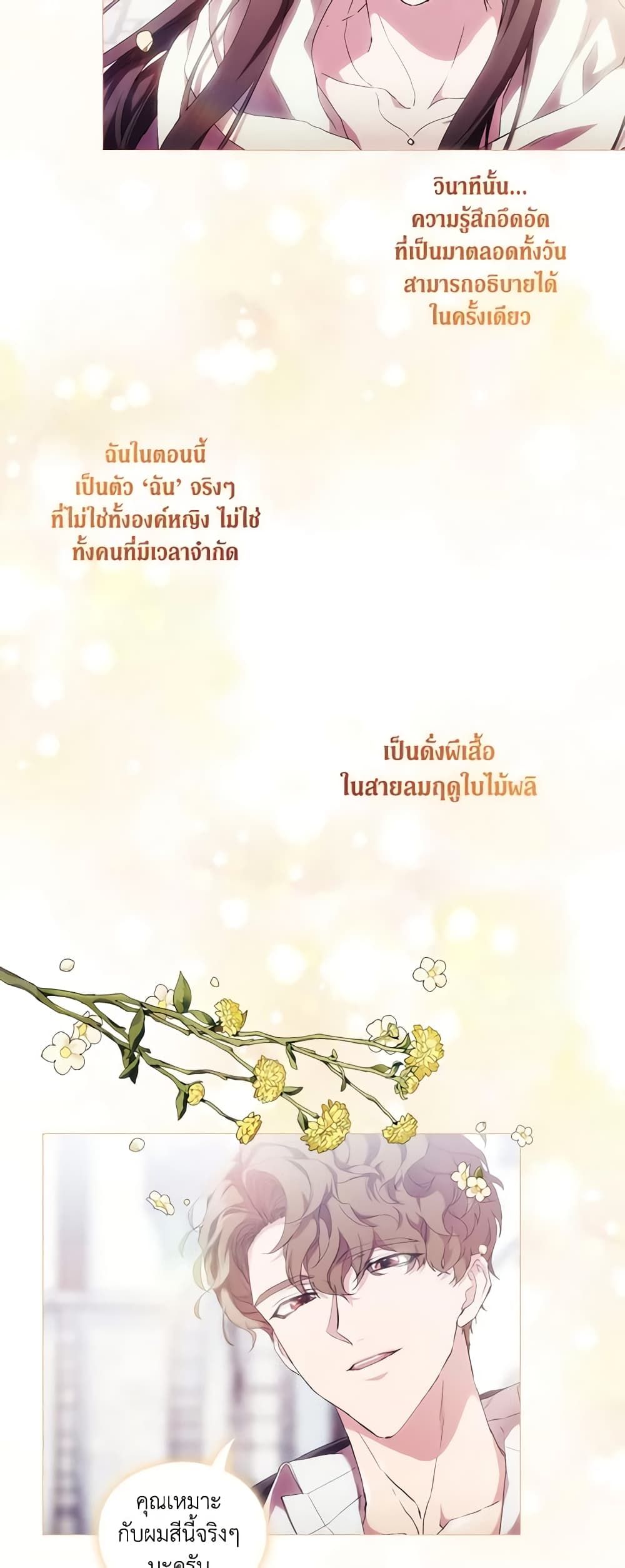 When the Villainess Is in Love ตอนที่ 52 5