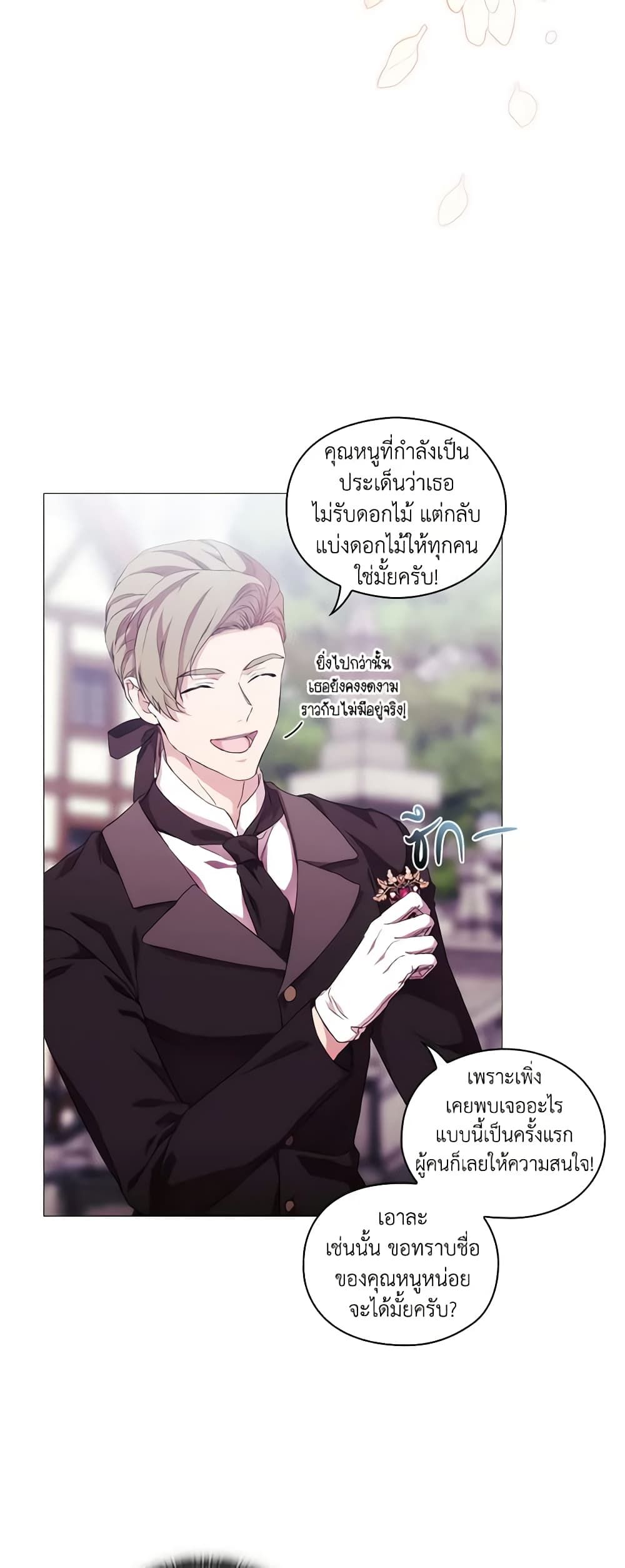 When the Villainess Is in Love ตอนที่ 52 9