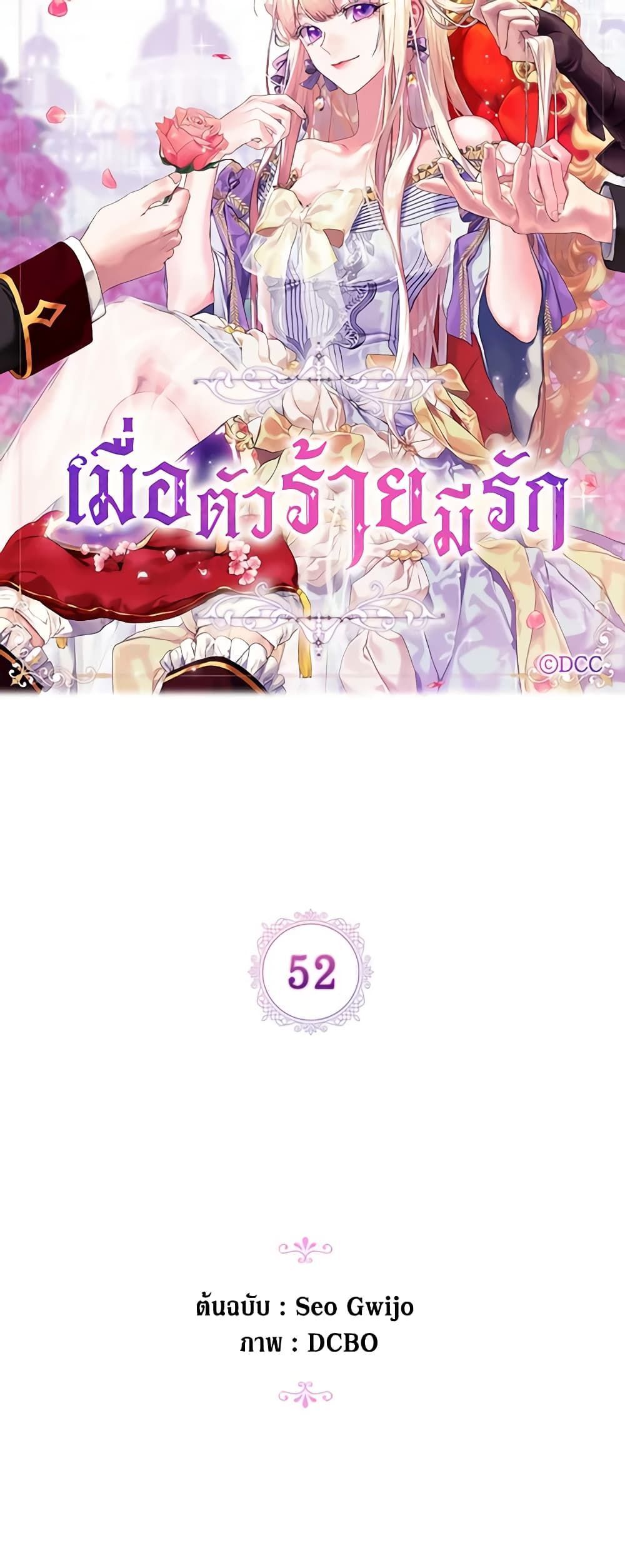 When the Villainess Is in Love ตอนที่ 52 6