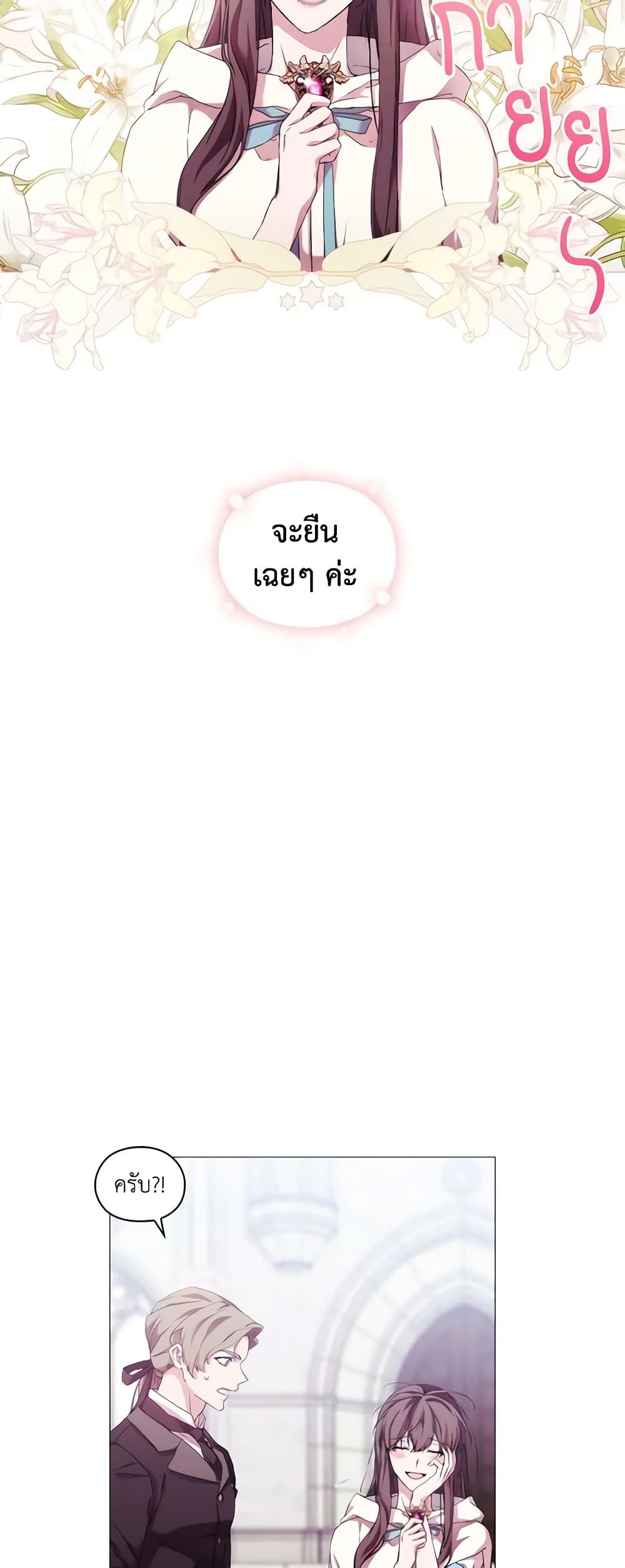 When the Villainess Is in Love ตอนที่ 52 12