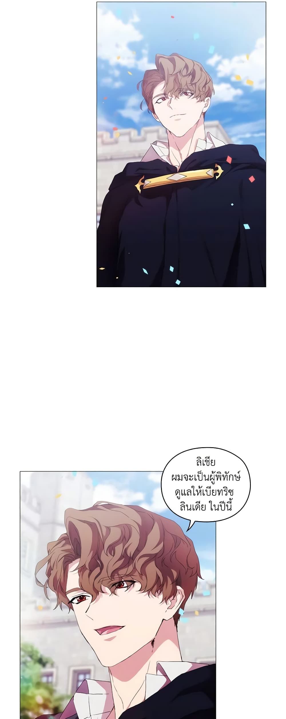 When the Villainess Is in Love ตอนที่ 52 19