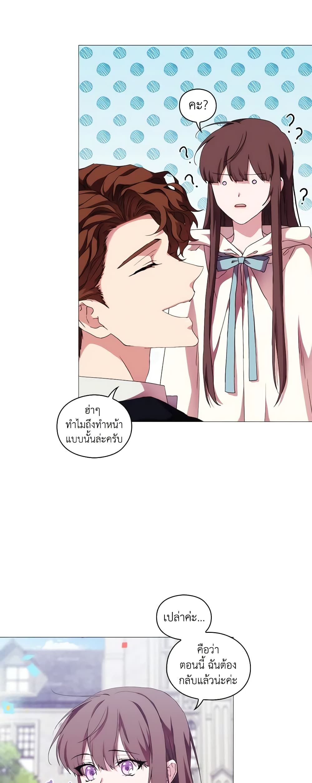When the Villainess Is in Love ตอนที่ 52 21