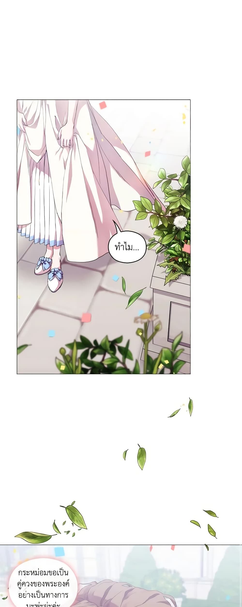 When the Villainess Is in Love ตอนที่ 52 24