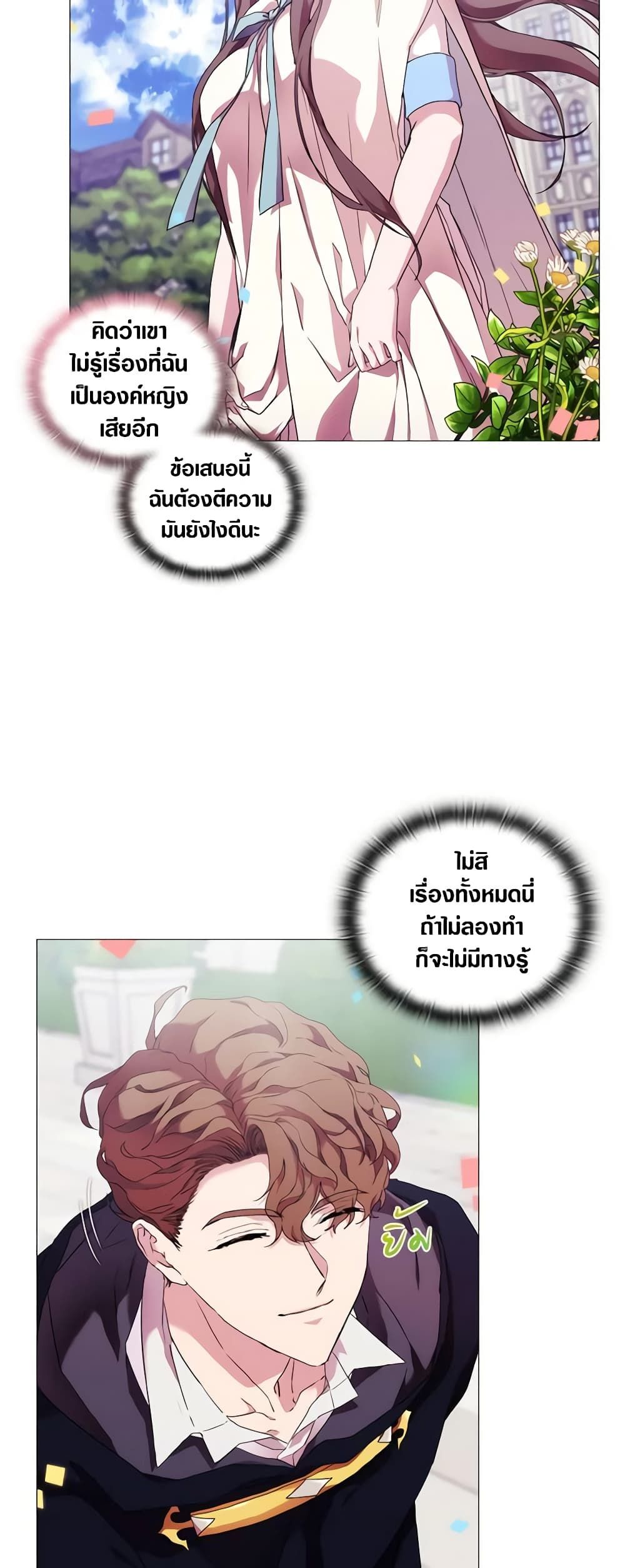 When the Villainess Is in Love ตอนที่ 52 26
