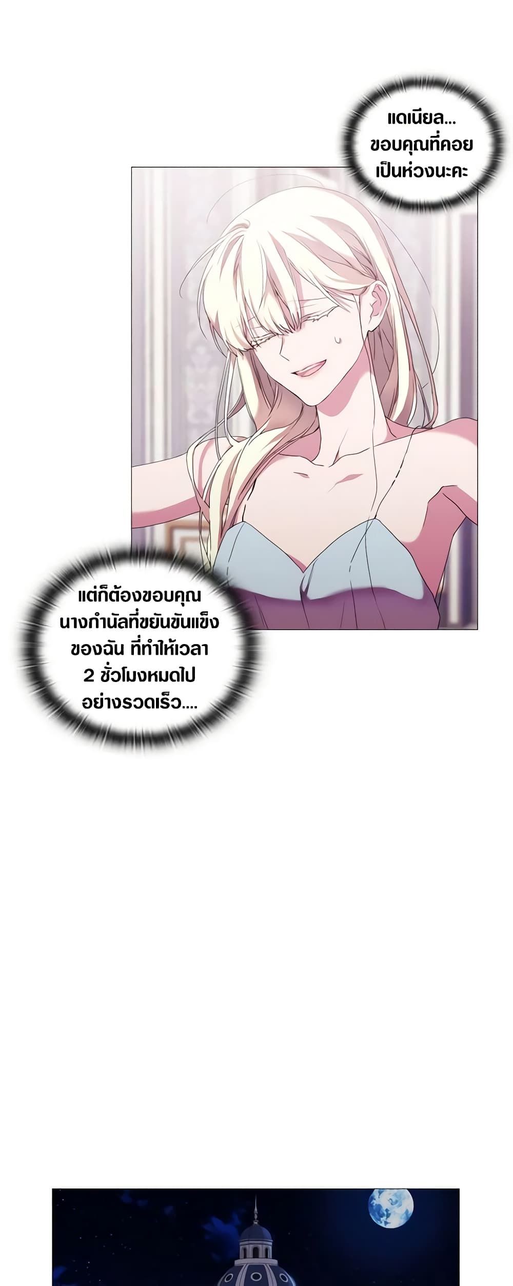 When the Villainess Is in Love ตอนที่ 52 34