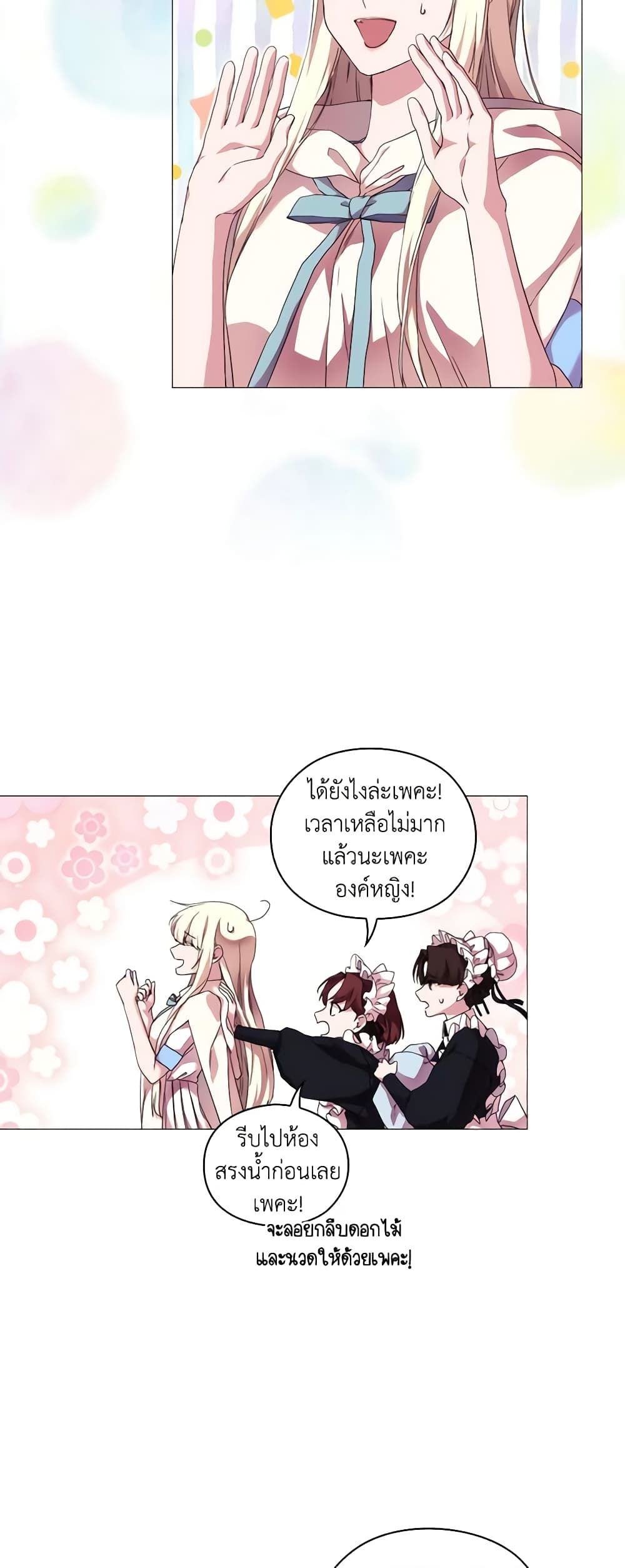 When the Villainess Is in Love ตอนที่ 52 33