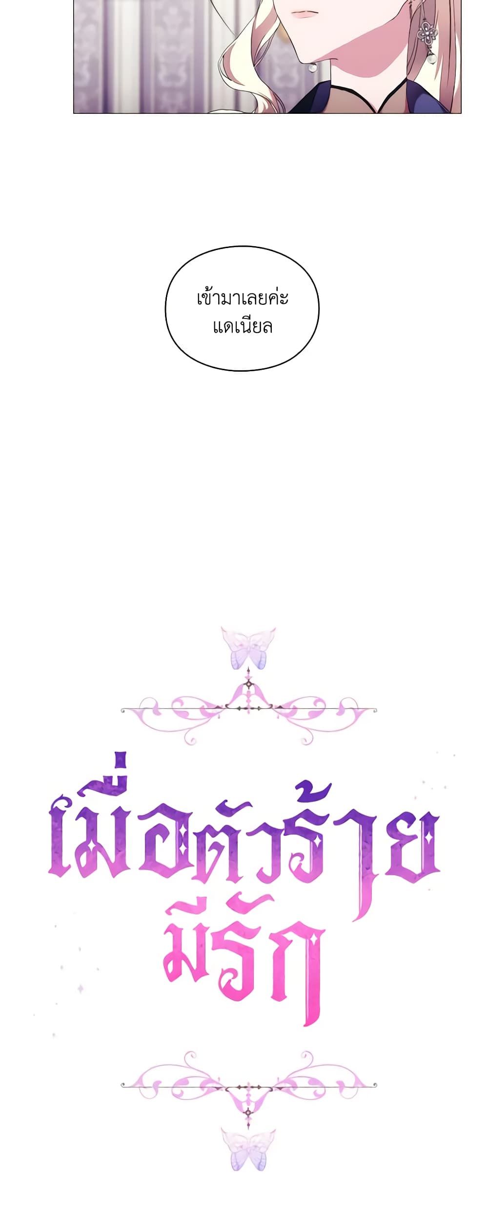 When the Villainess Is in Love ตอนที่ 52 37