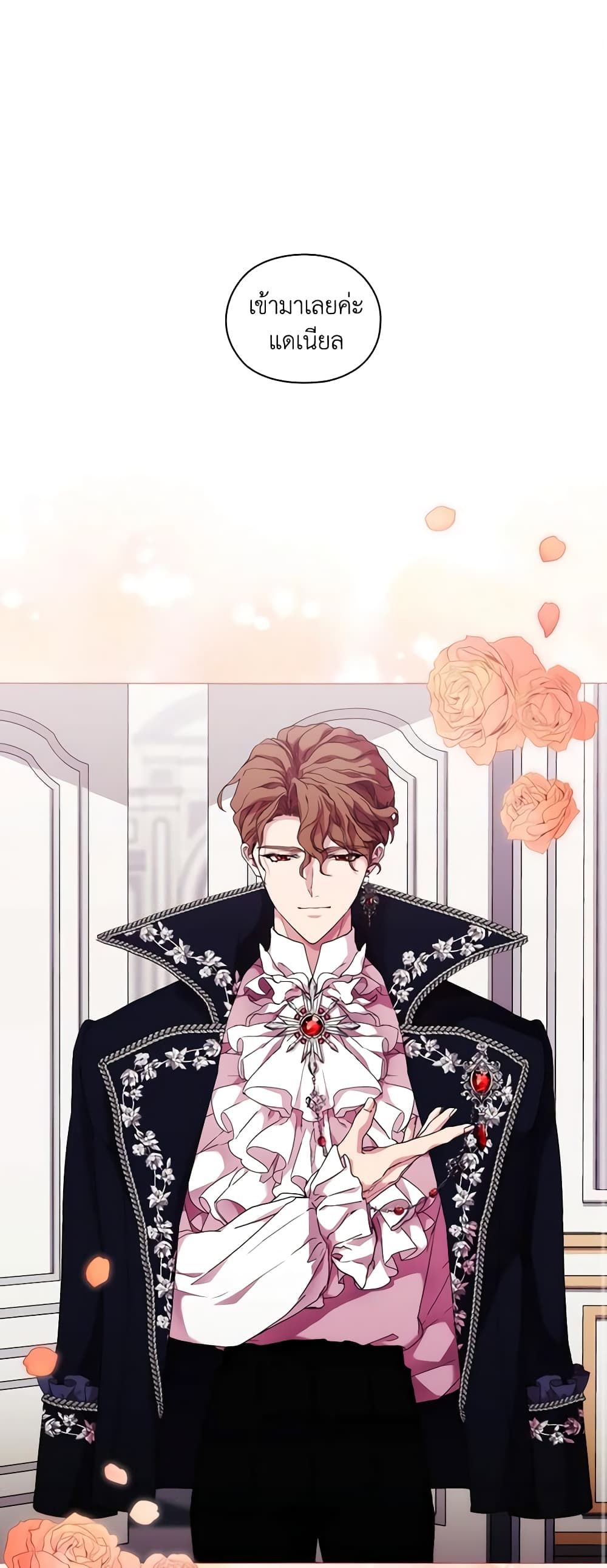 When the Villainess Is in Love ตอนที่ 53 2