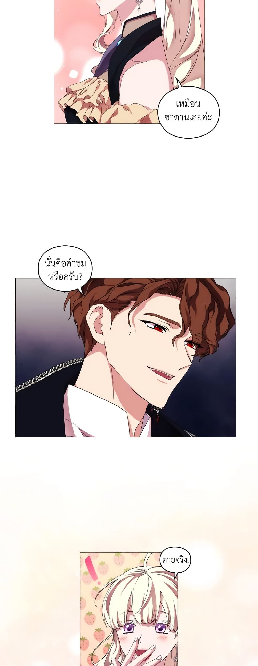 When the Villainess Is in Love ตอนที่ 53 4