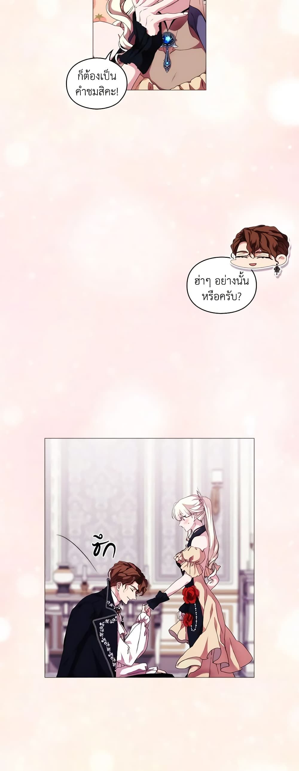 When the Villainess Is in Love ตอนที่ 53 5
