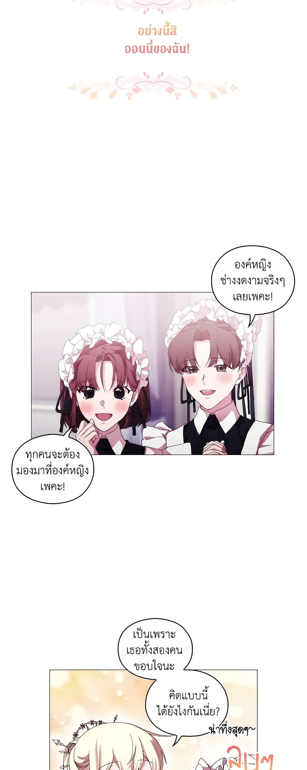 When the Villainess Is in Love ตอนที่ 52 36