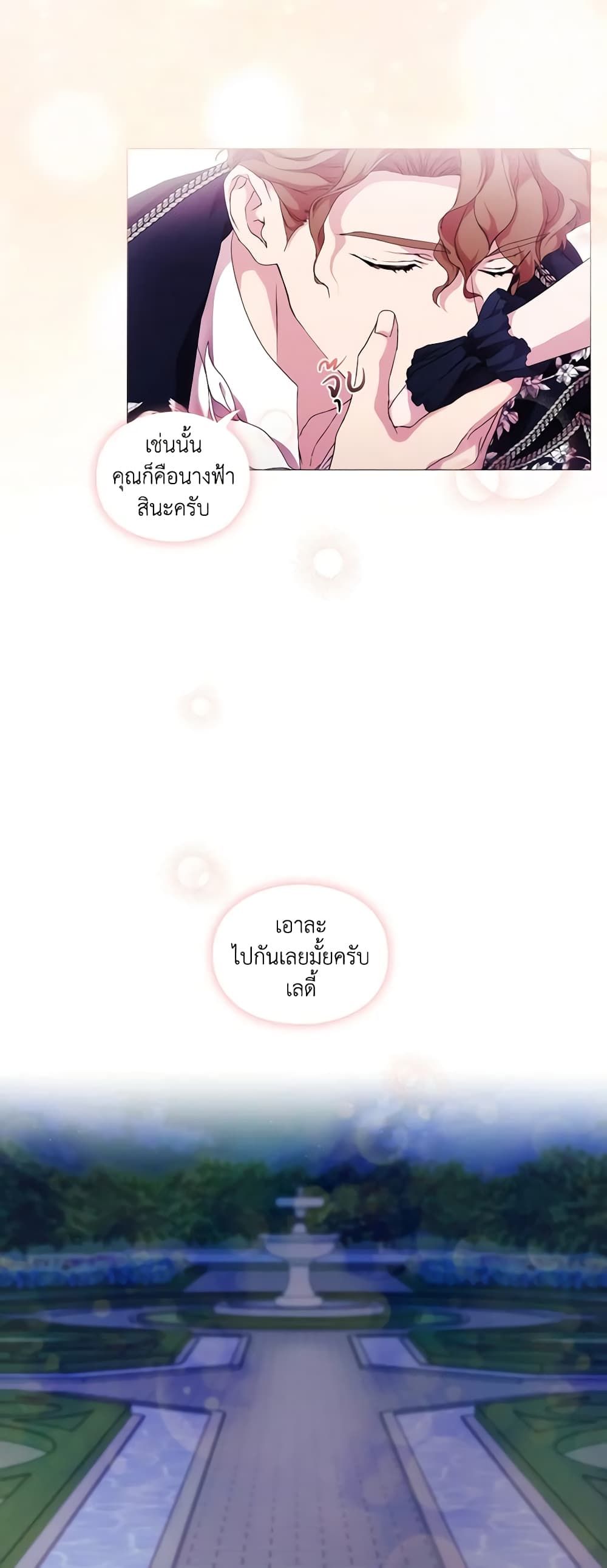 When the Villainess Is in Love ตอนที่ 53 6