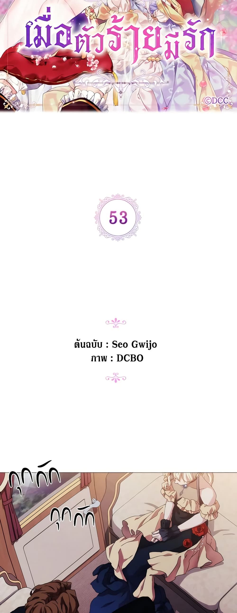 When the Villainess Is in Love ตอนที่ 53 8