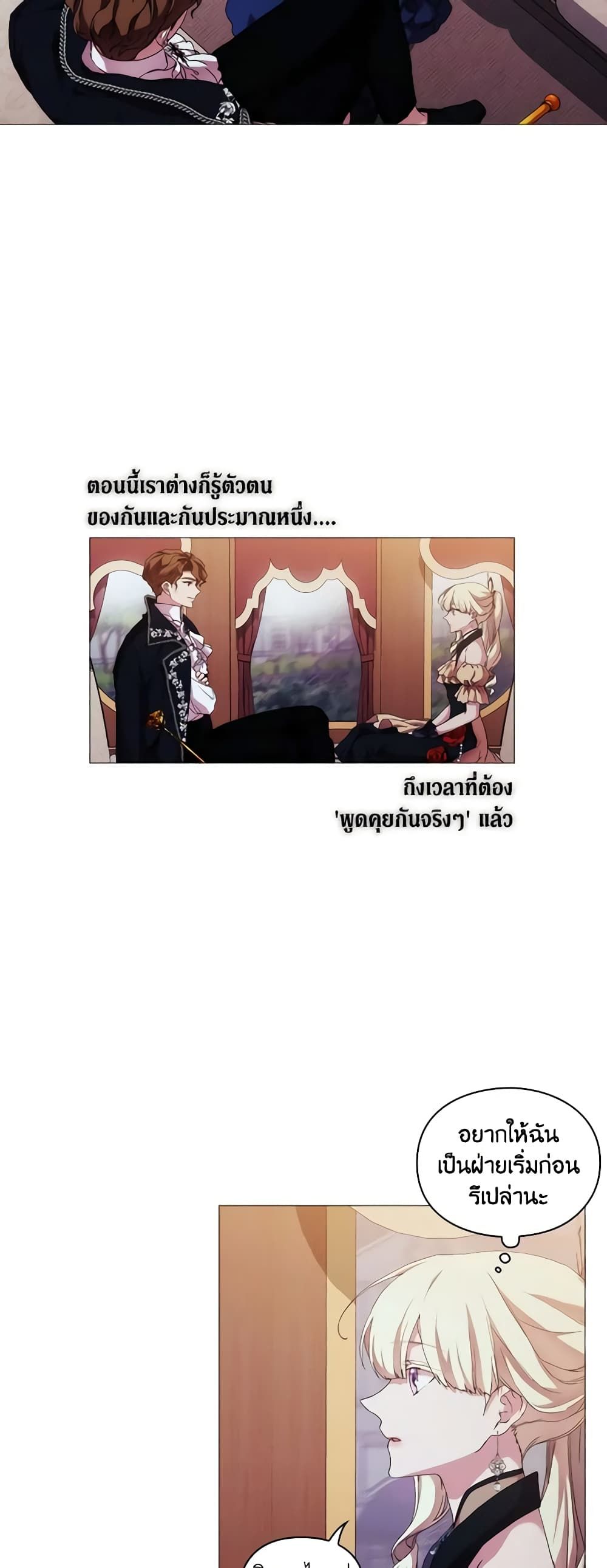 When the Villainess Is in Love ตอนที่ 53 9