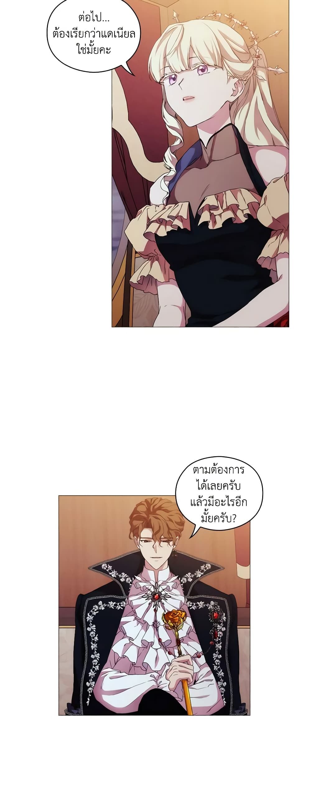 When the Villainess Is in Love ตอนที่ 53 11