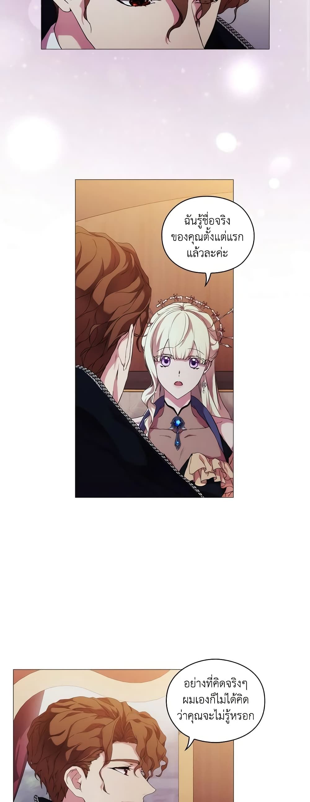 When the Villainess Is in Love ตอนที่ 53 10