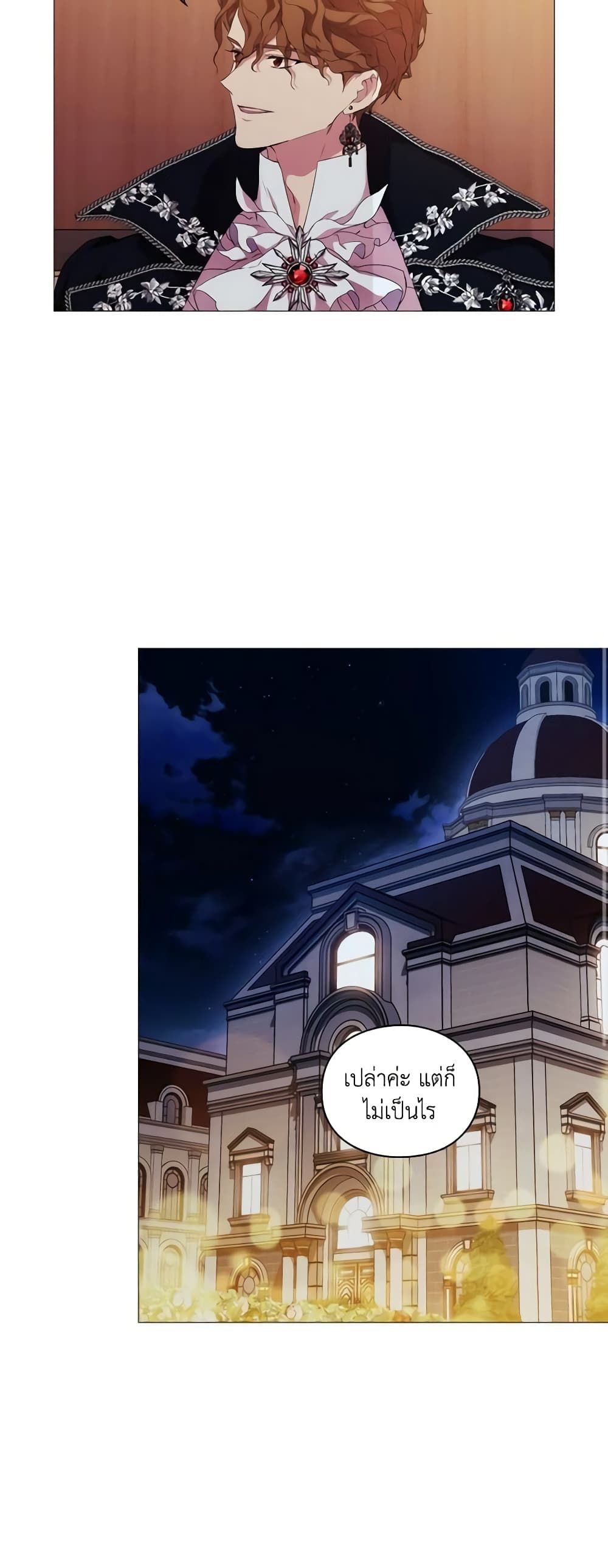 When the Villainess Is in Love ตอนที่ 53 14