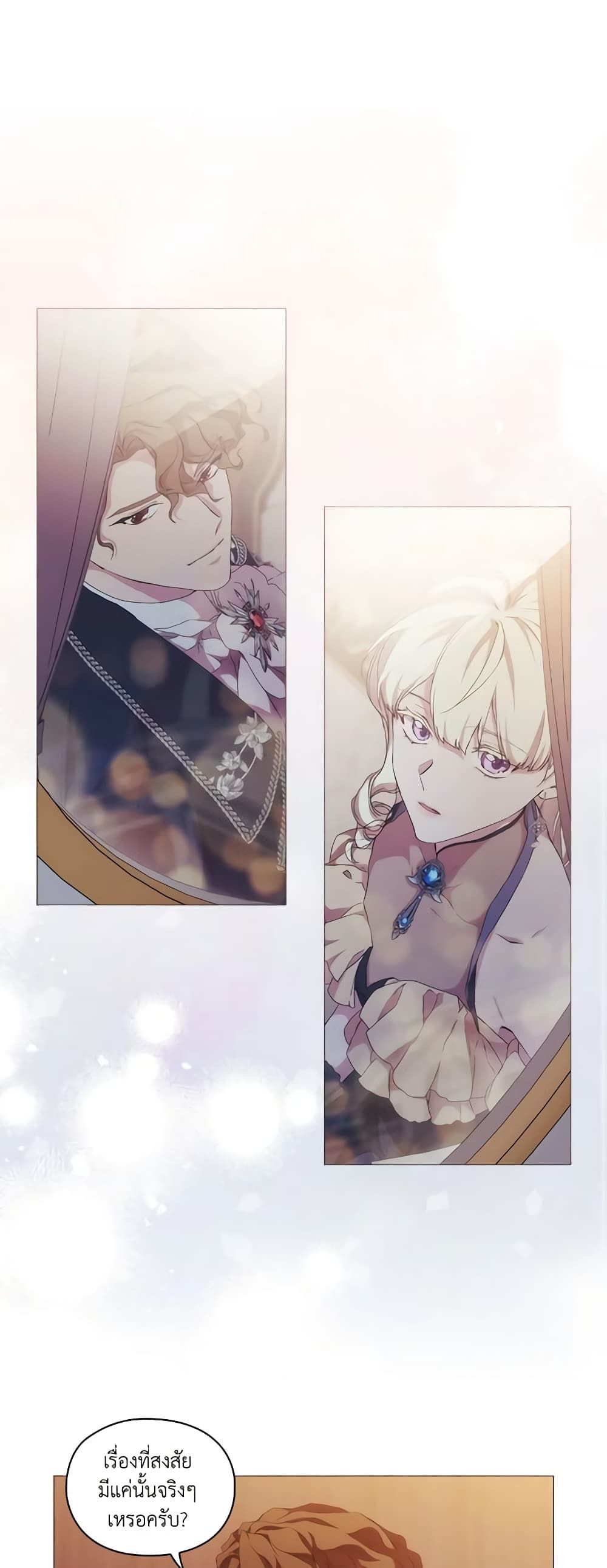 When the Villainess Is in Love ตอนที่ 53 13