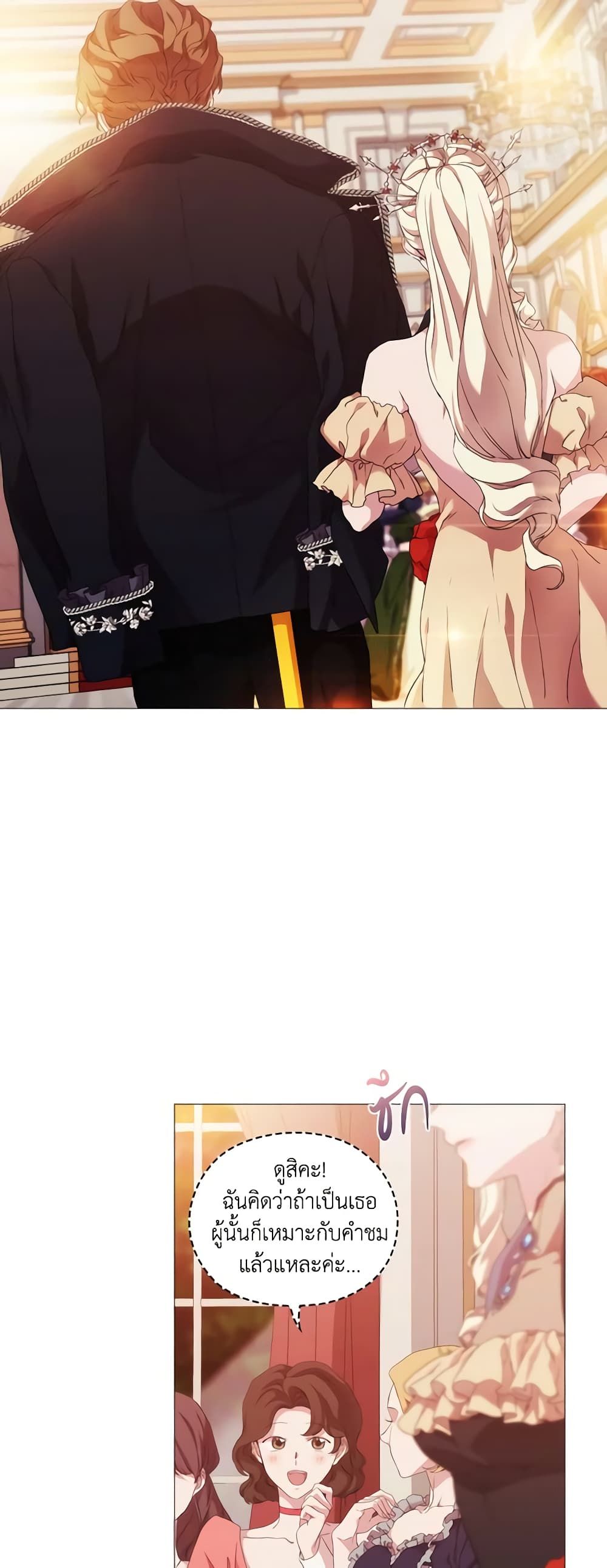 When the Villainess Is in Love ตอนที่ 53 18