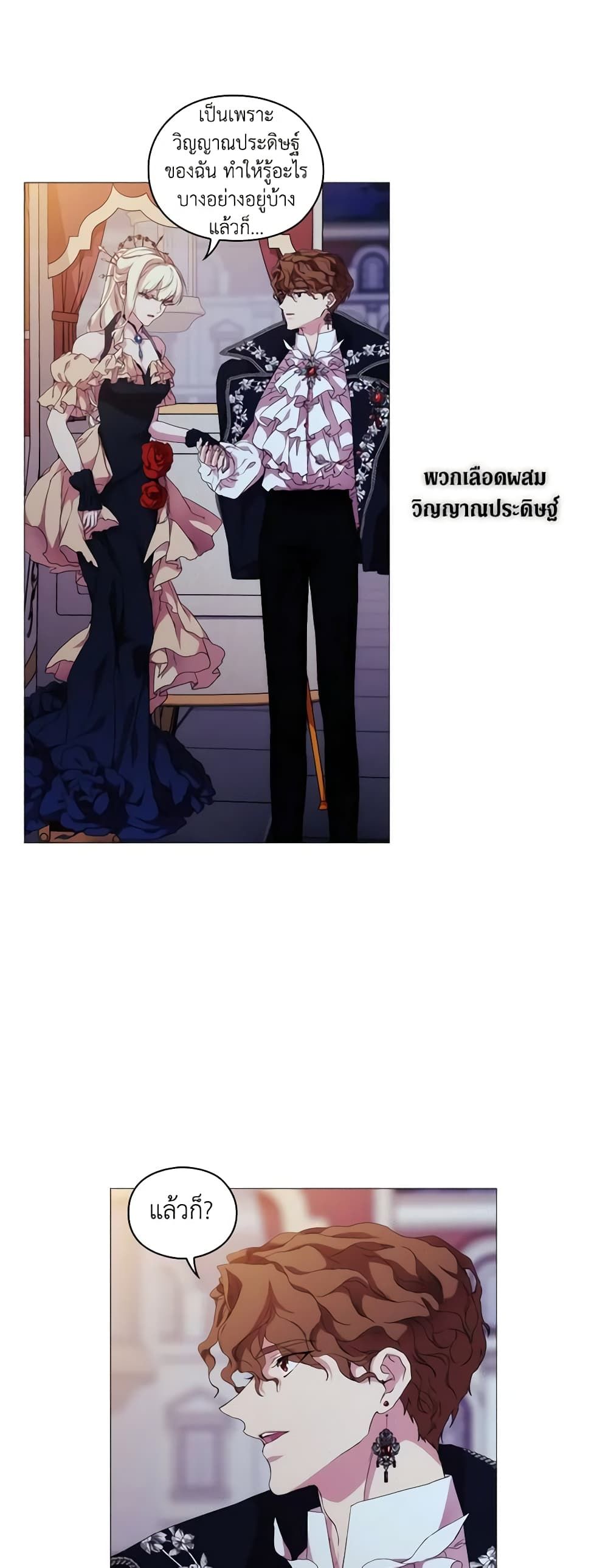 When the Villainess Is in Love ตอนที่ 53 15