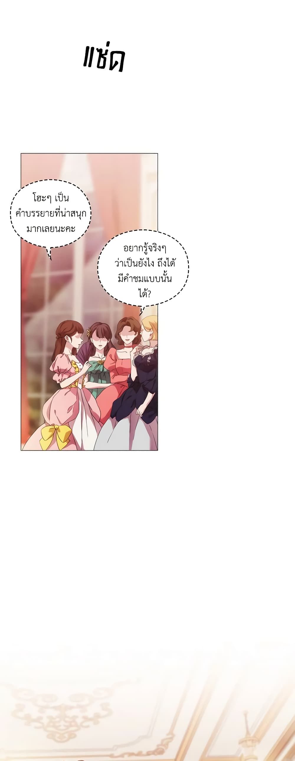 When the Villainess Is in Love ตอนที่ 53 17