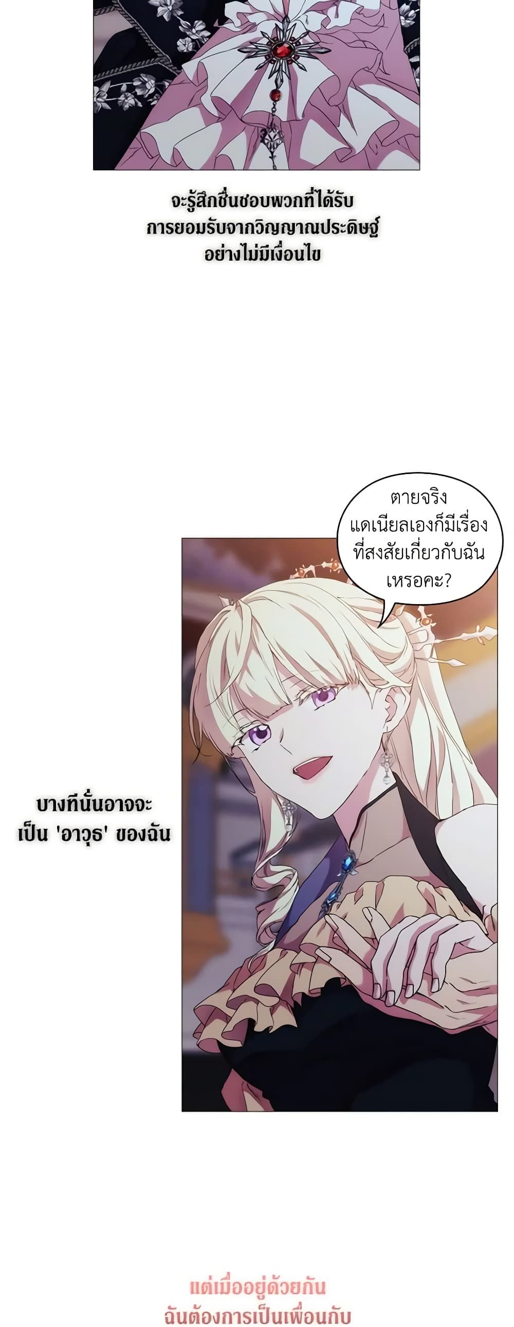 When the Villainess Is in Love ตอนที่ 53 16