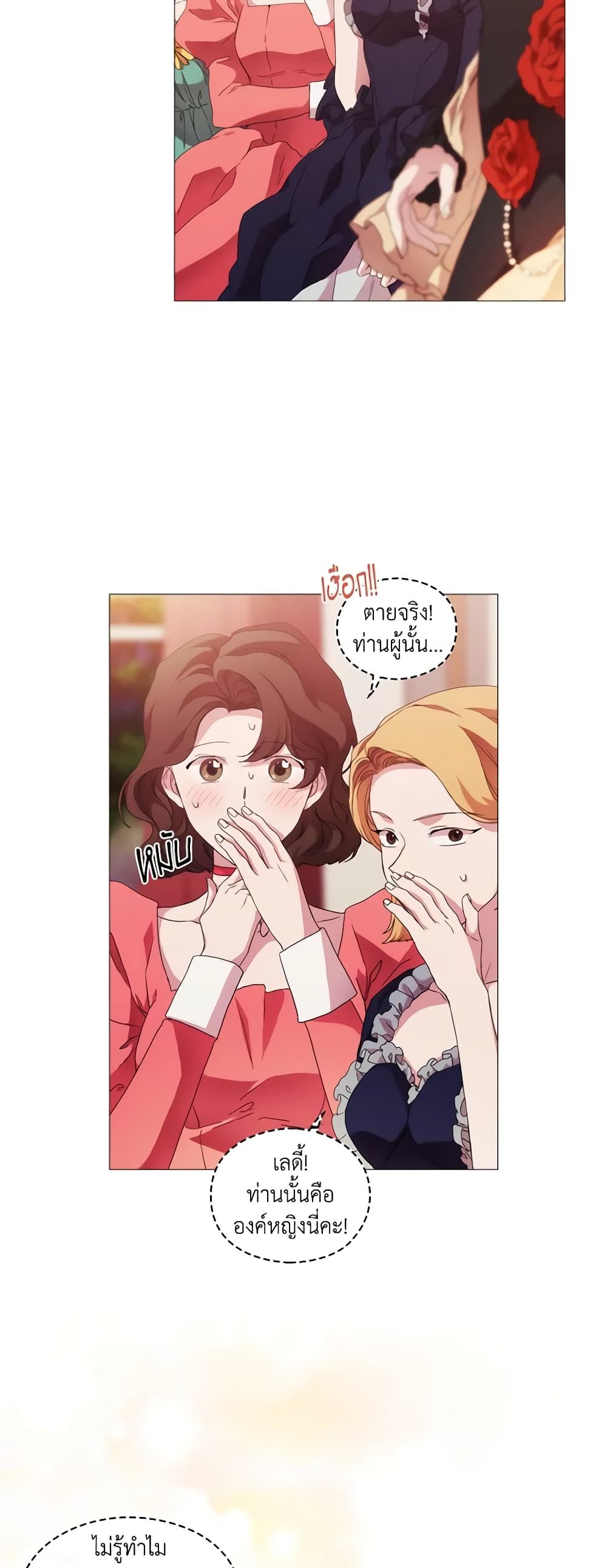 When the Villainess Is in Love ตอนที่ 53 19
