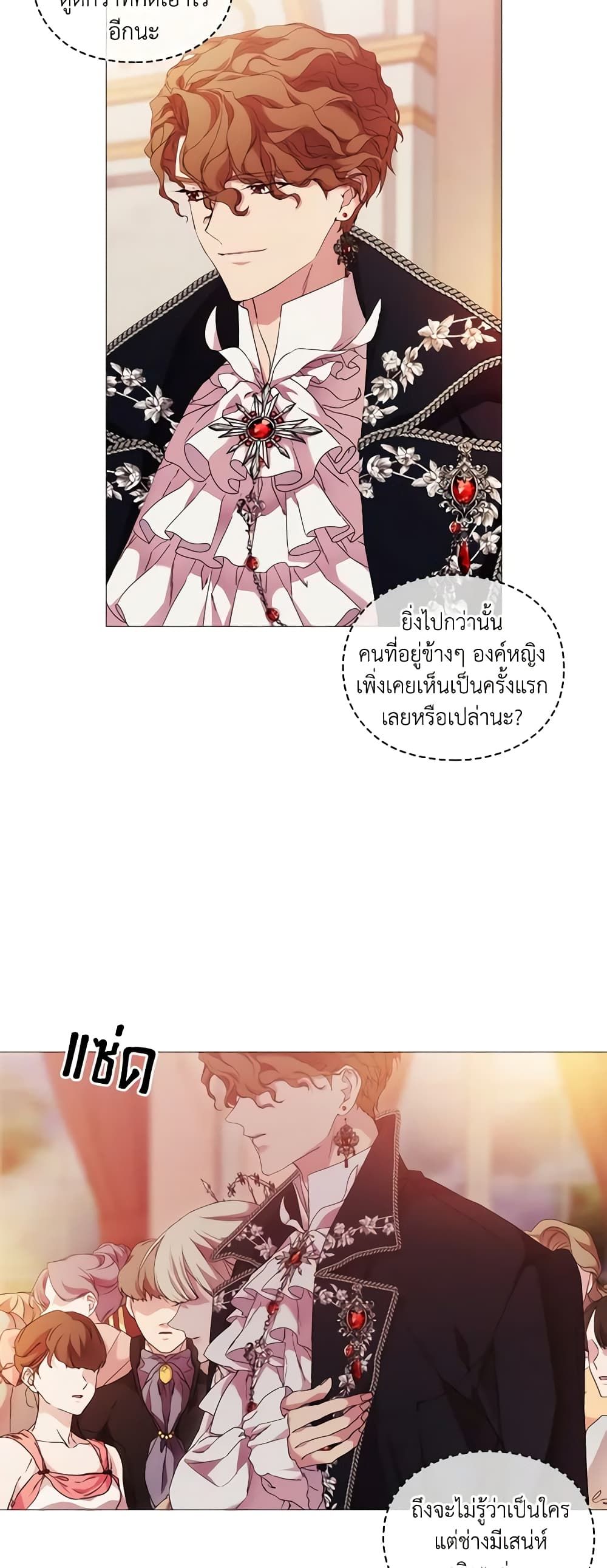 When the Villainess Is in Love ตอนที่ 53 21