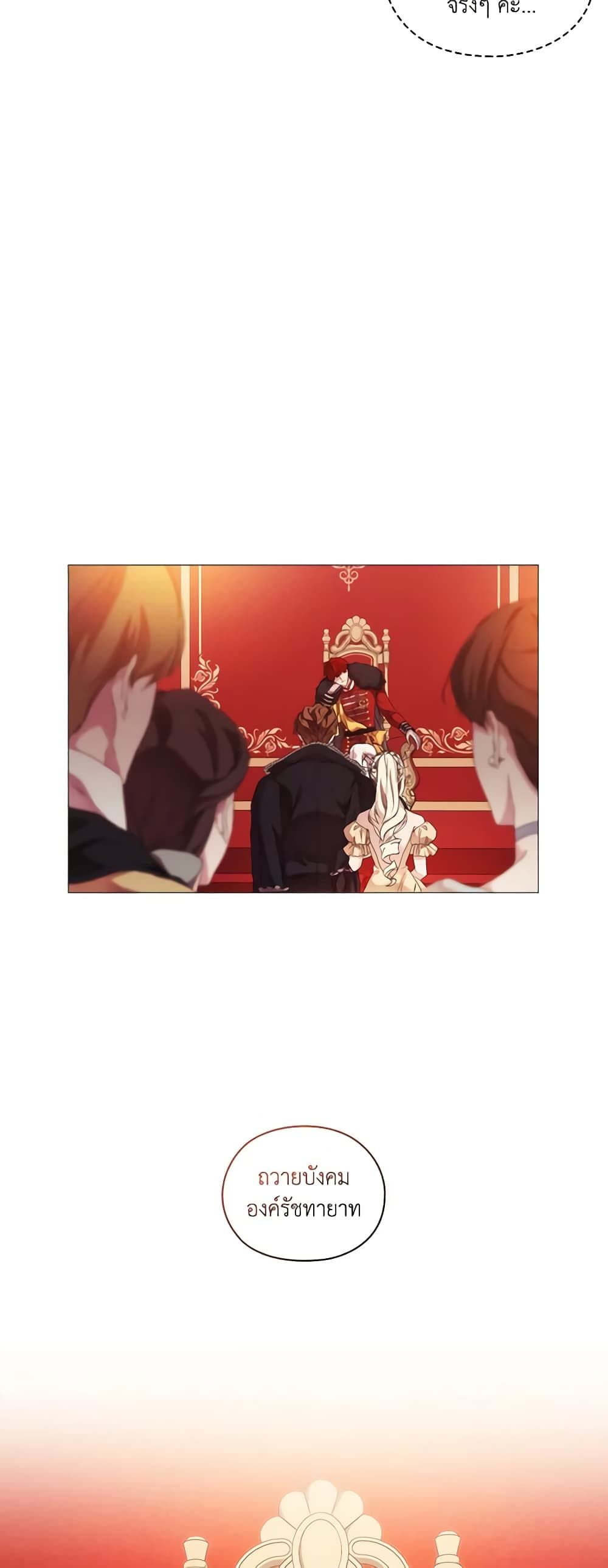 When the Villainess Is in Love ตอนที่ 53 22