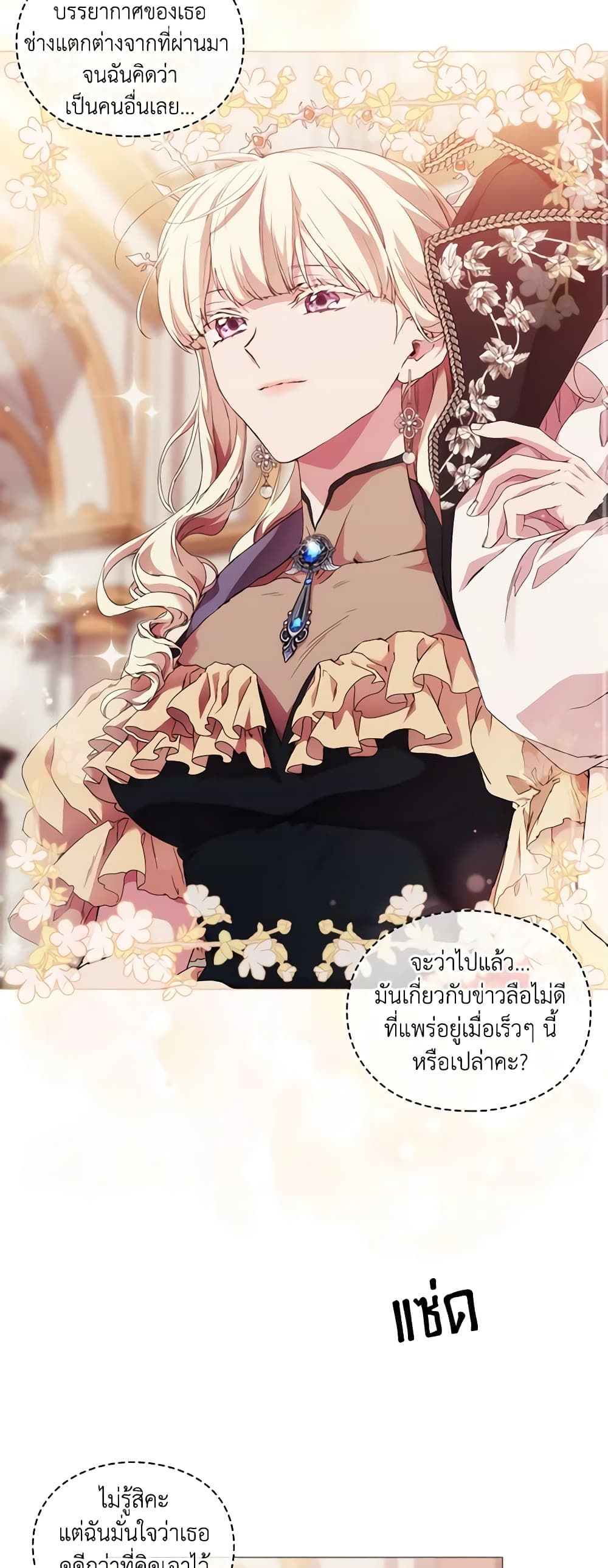 When the Villainess Is in Love ตอนที่ 53 20