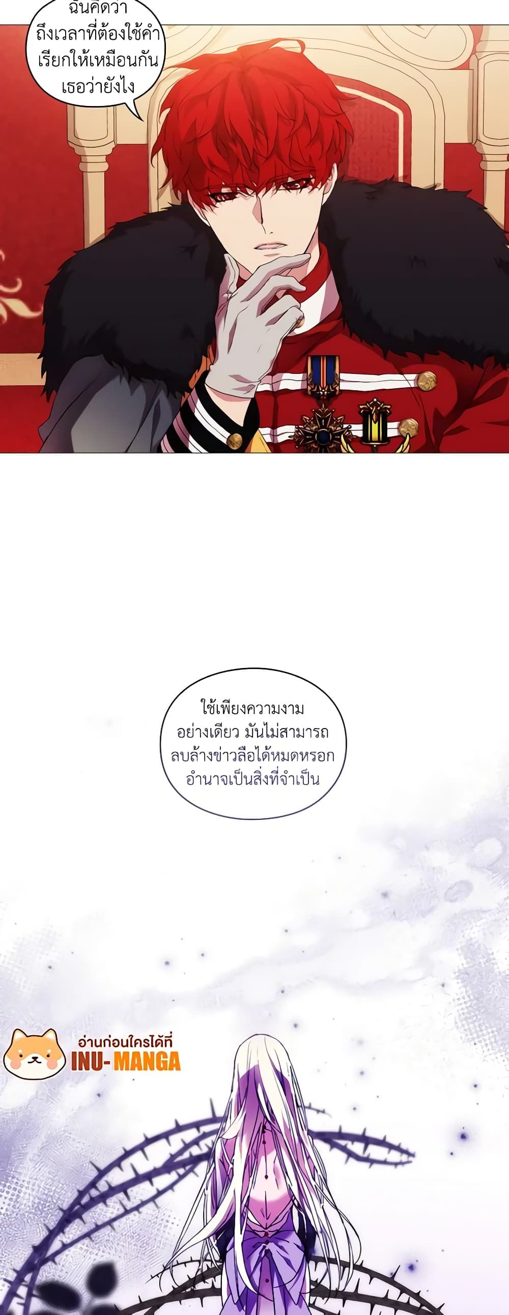 When the Villainess Is in Love ตอนที่ 53 25