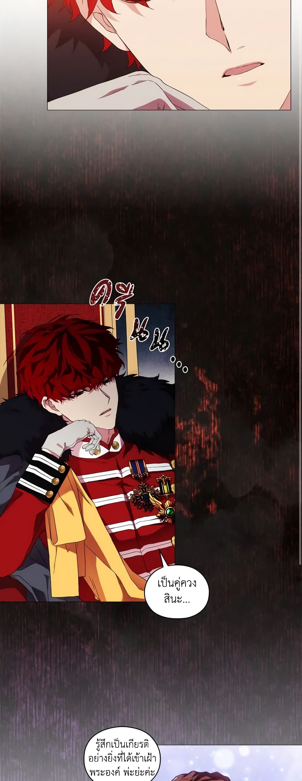 When the Villainess Is in Love ตอนที่ 53 29