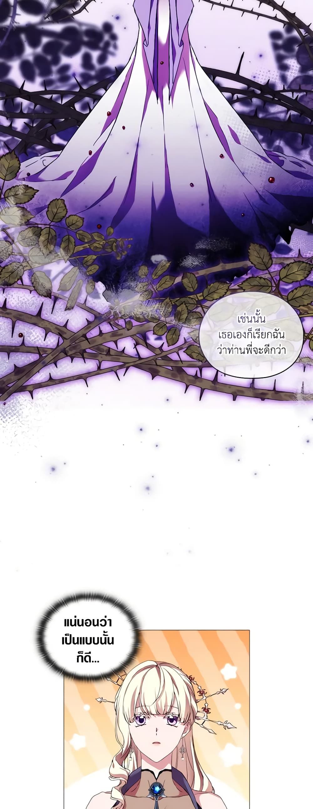 When the Villainess Is in Love ตอนที่ 53 26