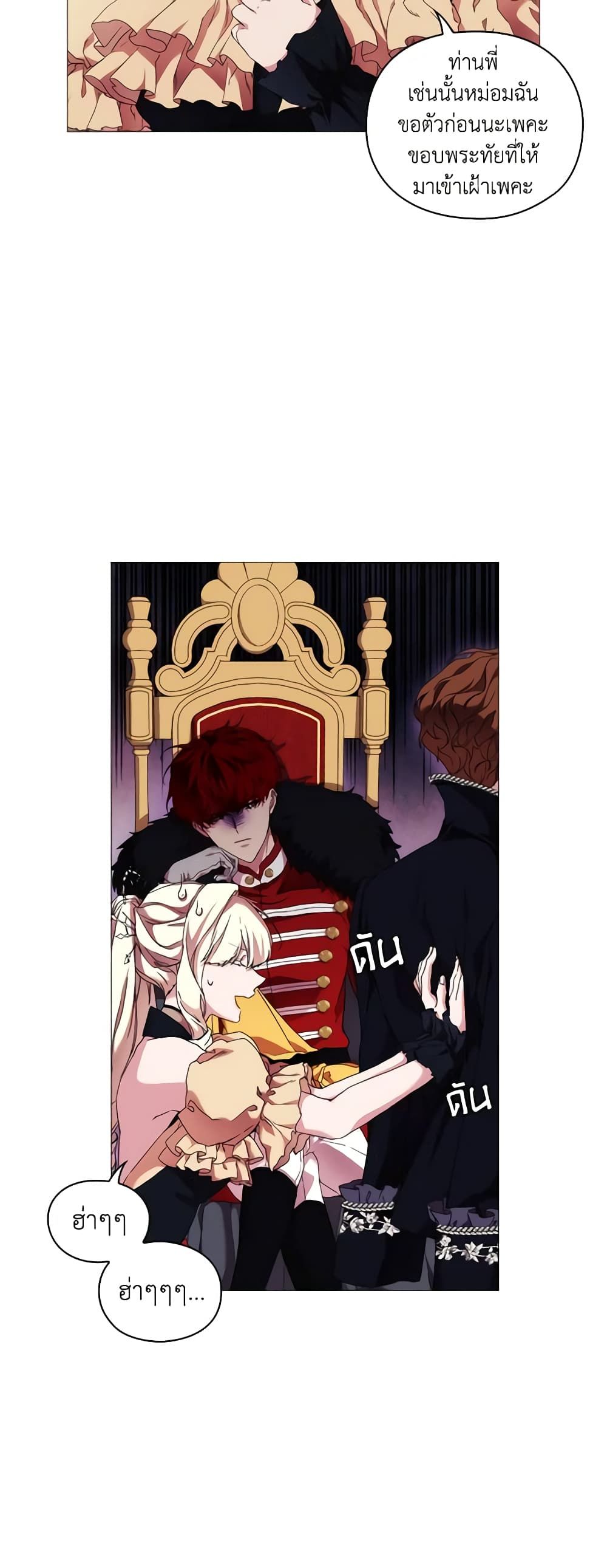 When the Villainess Is in Love ตอนที่ 53 31