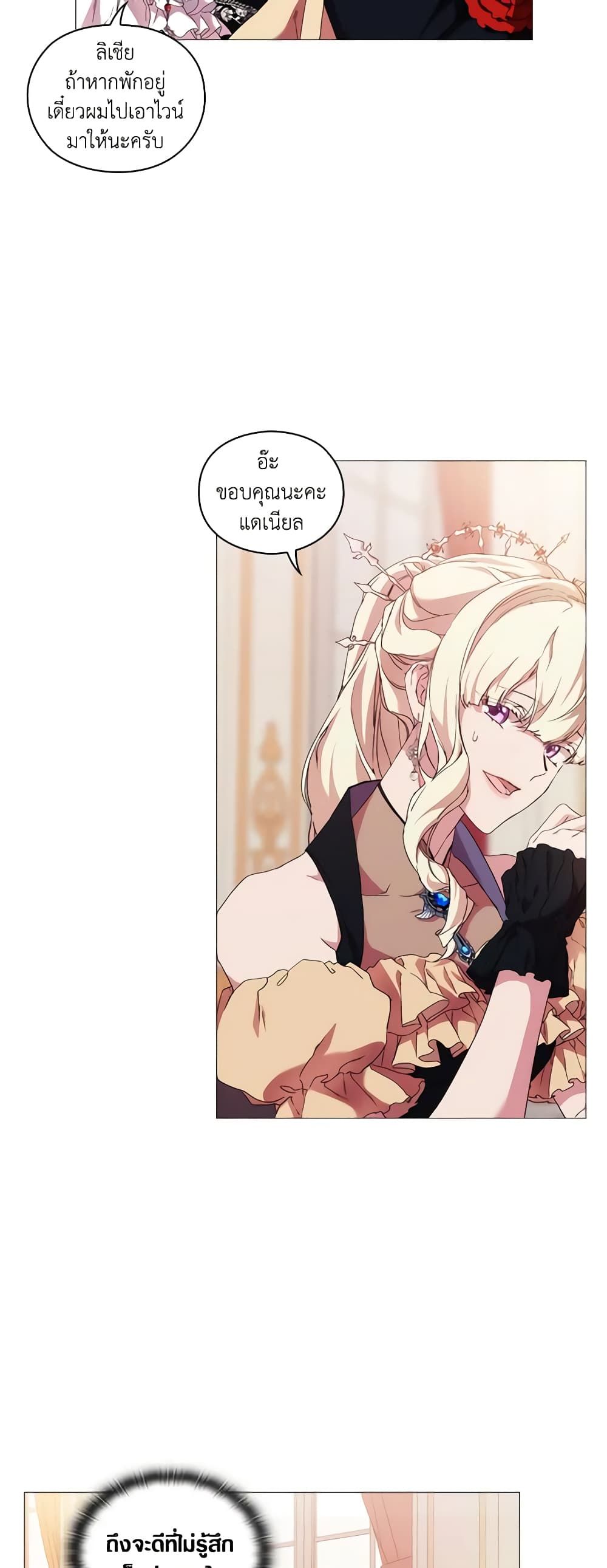 When the Villainess Is in Love ตอนที่ 53 33