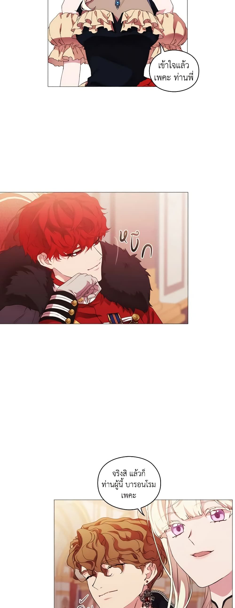 When the Villainess Is in Love ตอนที่ 53 27