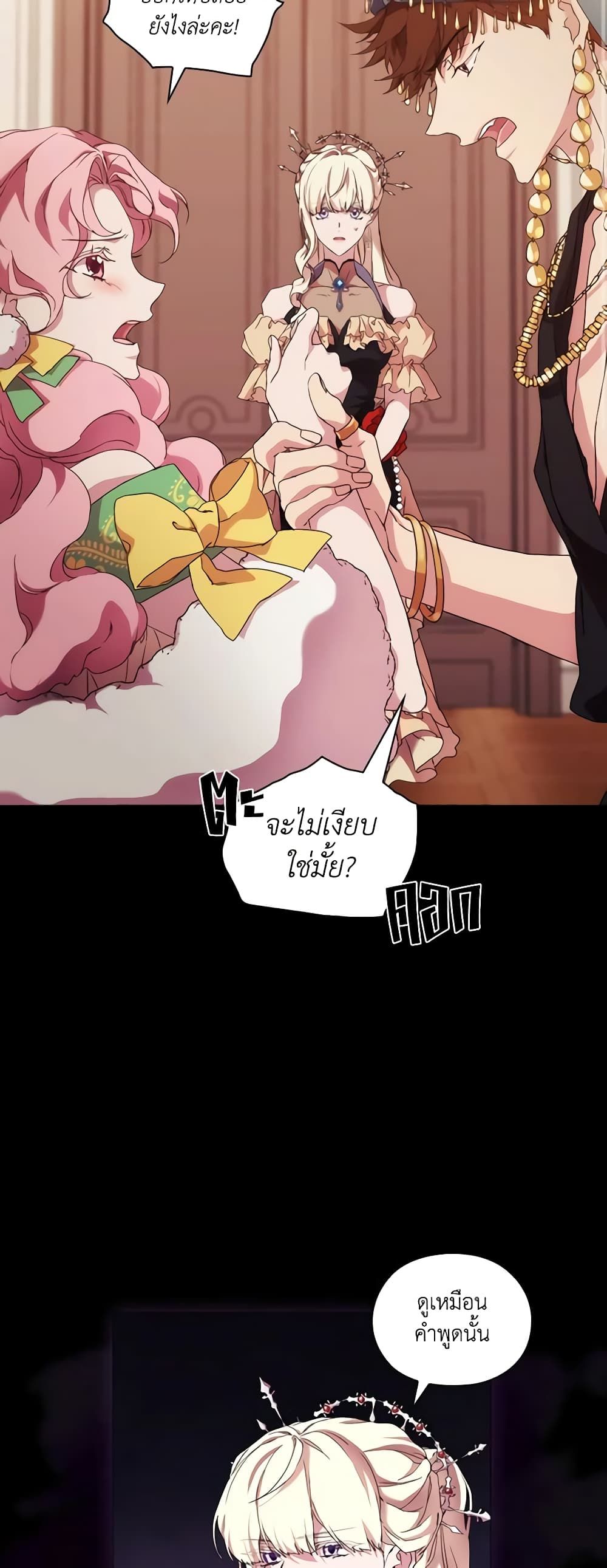 When the Villainess Is in Love ตอนที่ 53 36