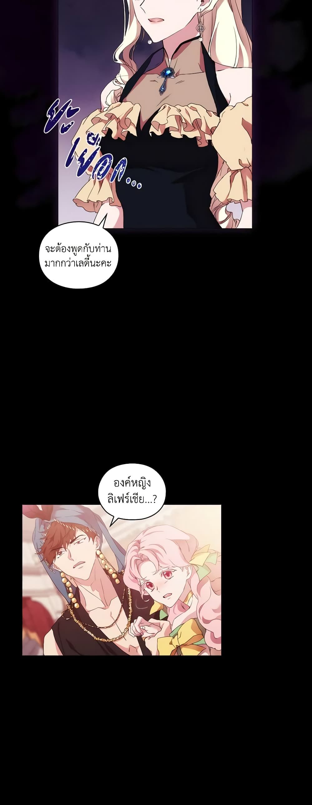 When the Villainess Is in Love ตอนที่ 53 37