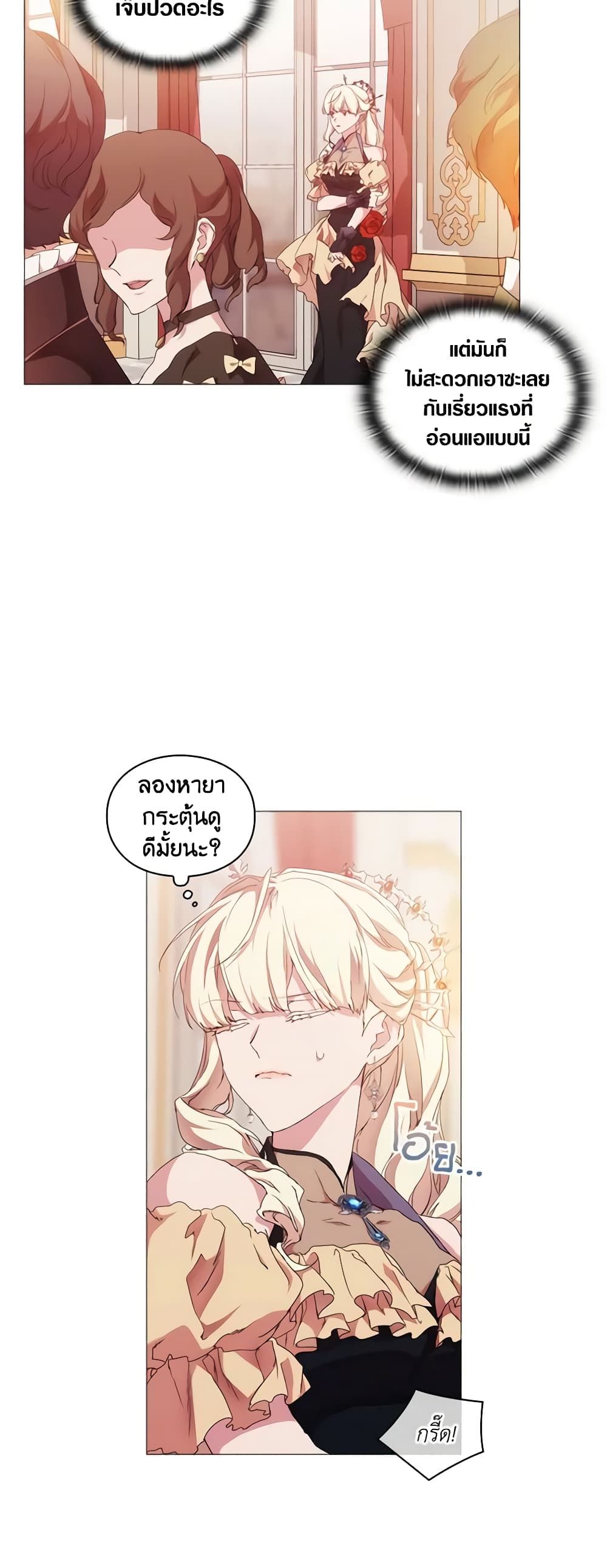 When the Villainess Is in Love ตอนที่ 53 34