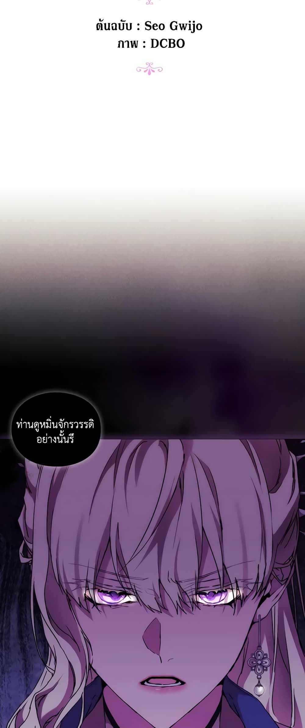 When the Villainess Is in Love ตอนที่ 54 3