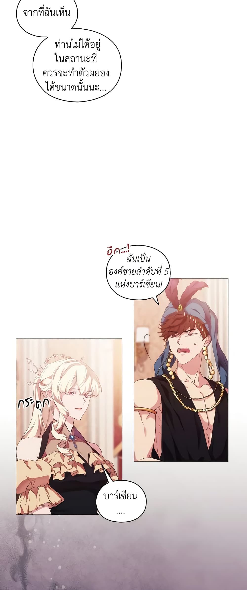When the Villainess Is in Love ตอนที่ 54 5