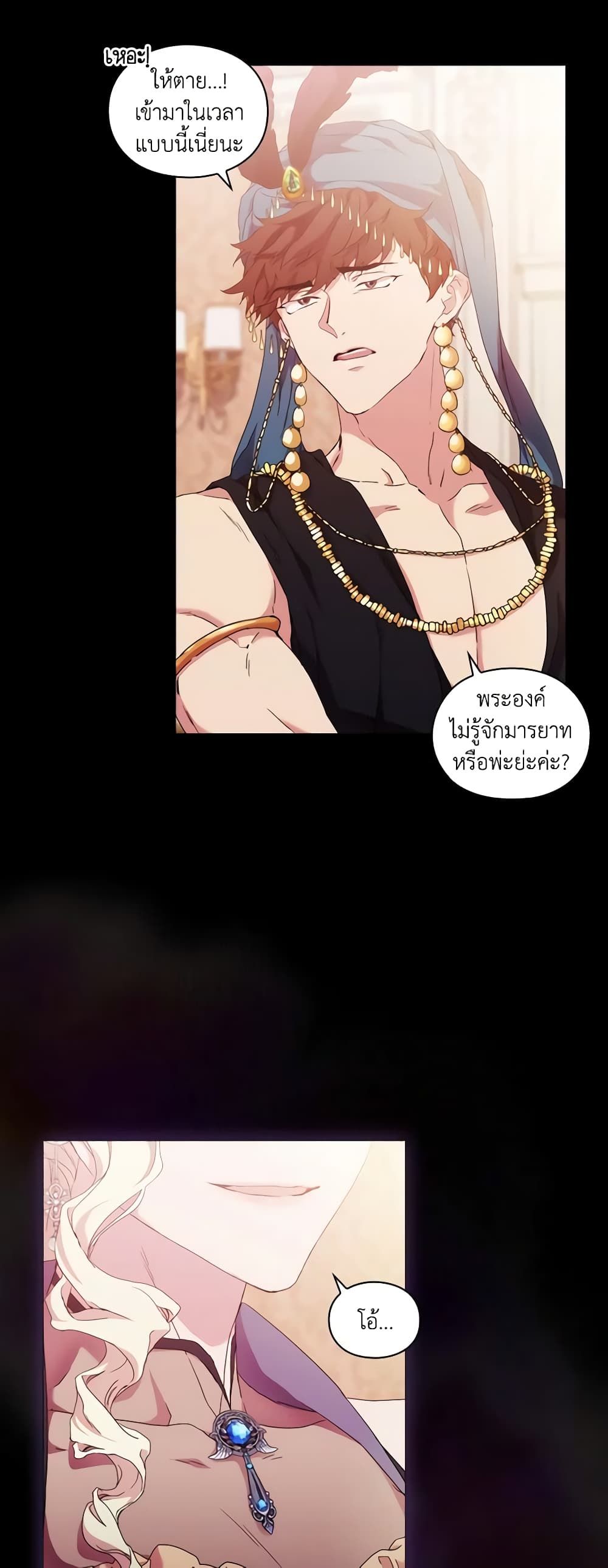 When the Villainess Is in Love ตอนที่ 53 38