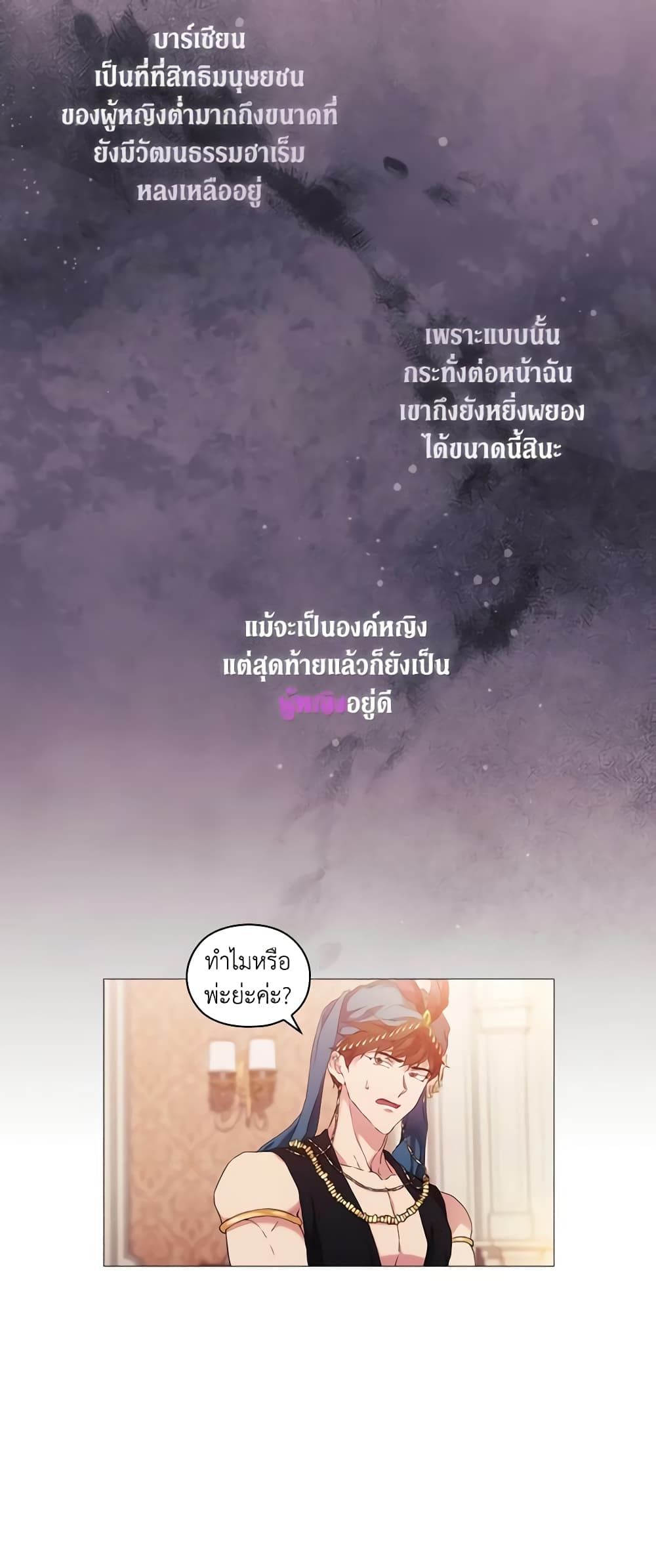 When the Villainess Is in Love ตอนที่ 54 6