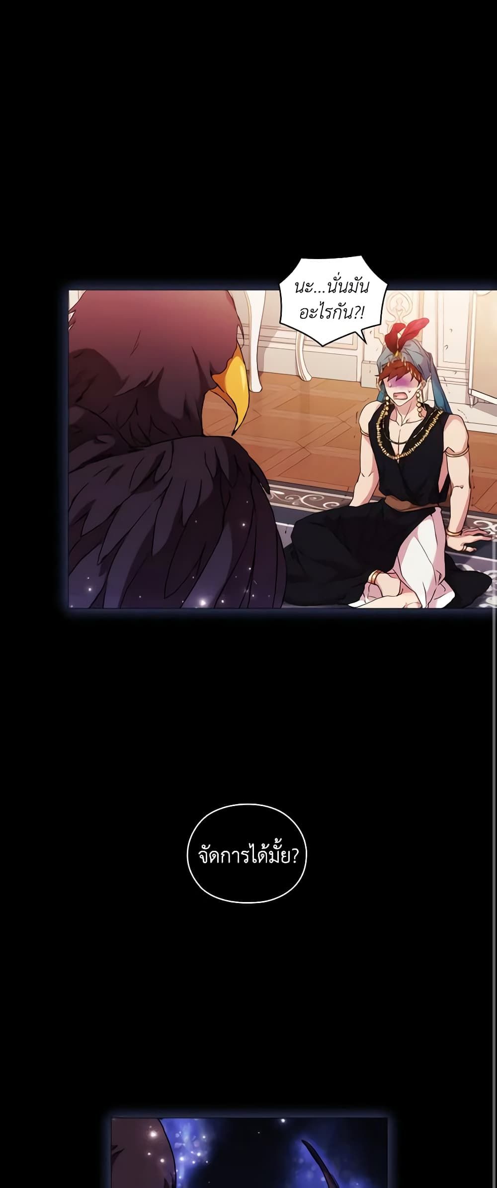 When the Villainess Is in Love ตอนที่ 54 10