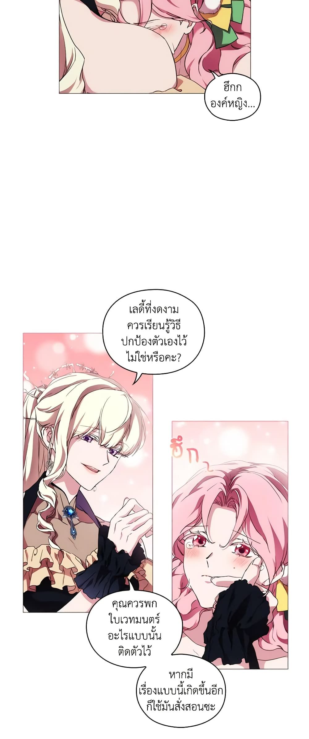 When the Villainess Is in Love ตอนที่ 54 14