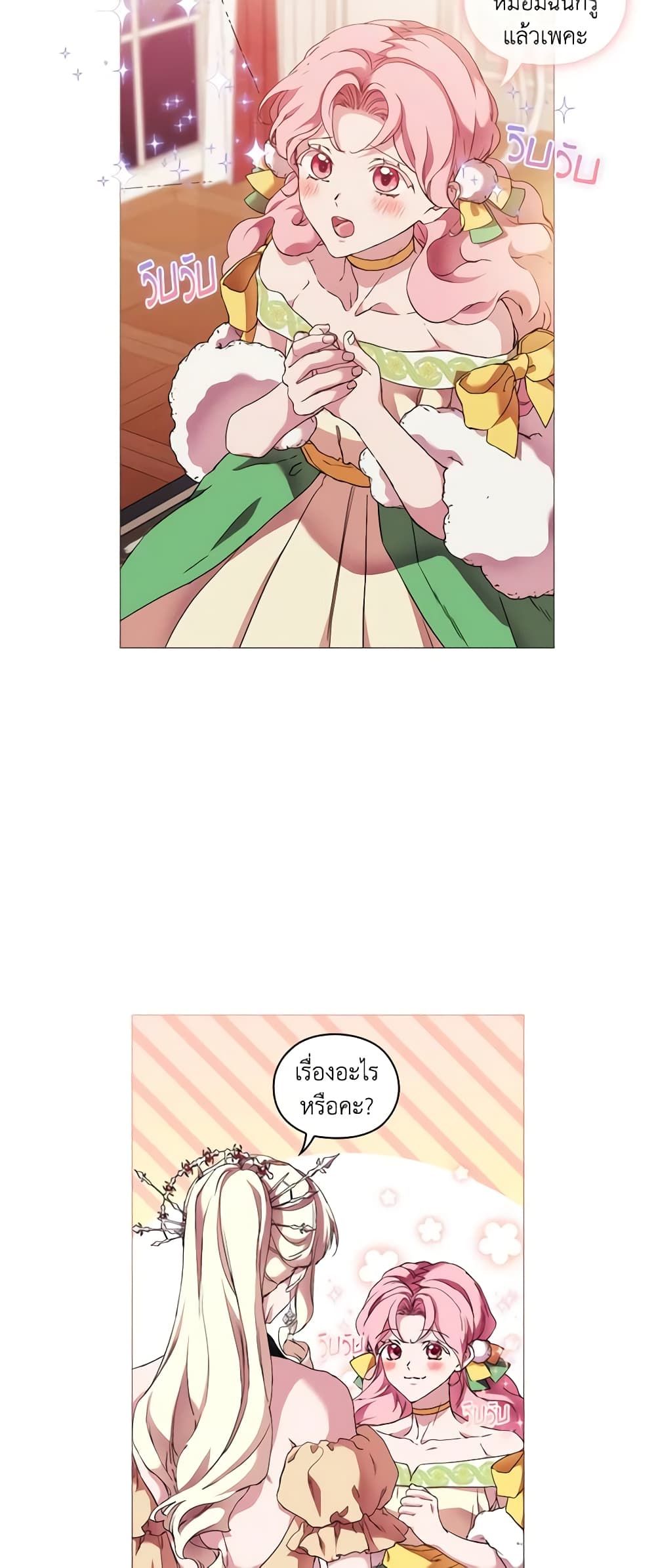 When the Villainess Is in Love ตอนที่ 54 17