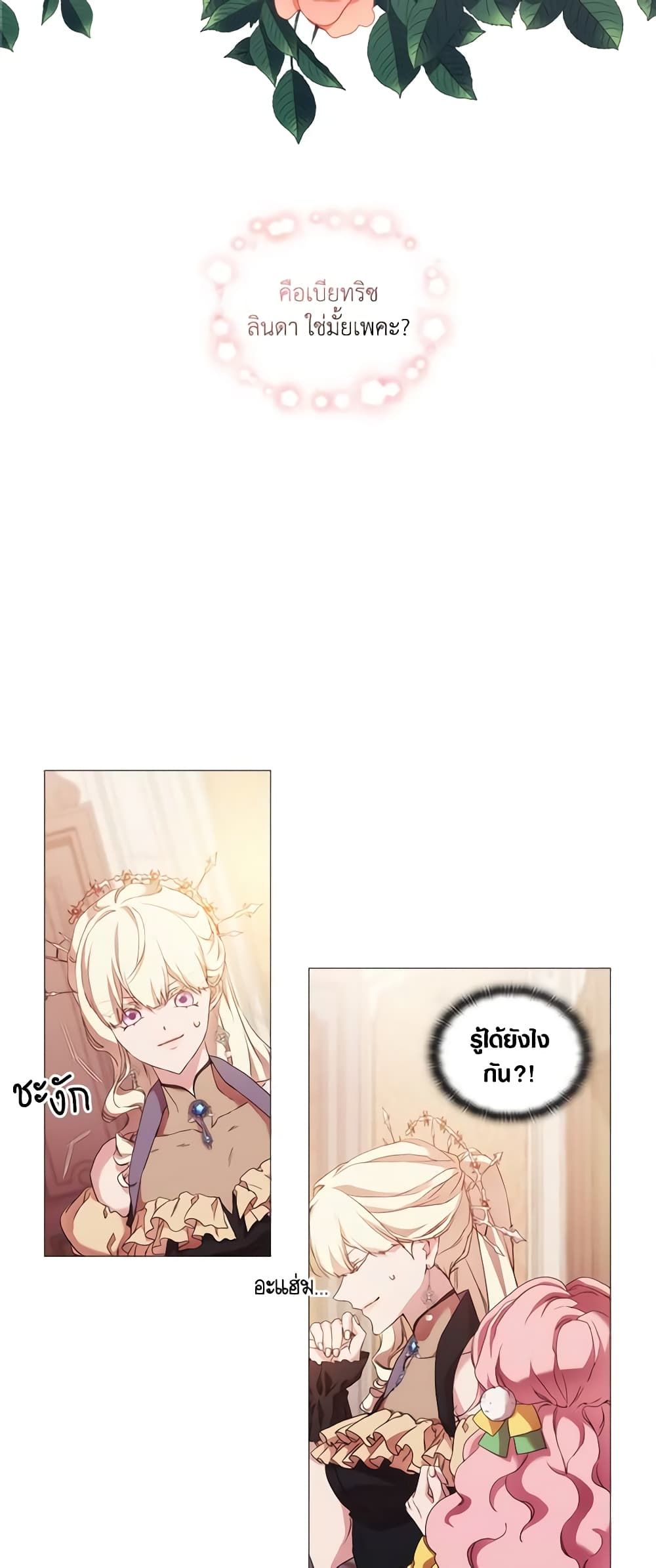 When the Villainess Is in Love ตอนที่ 54 18