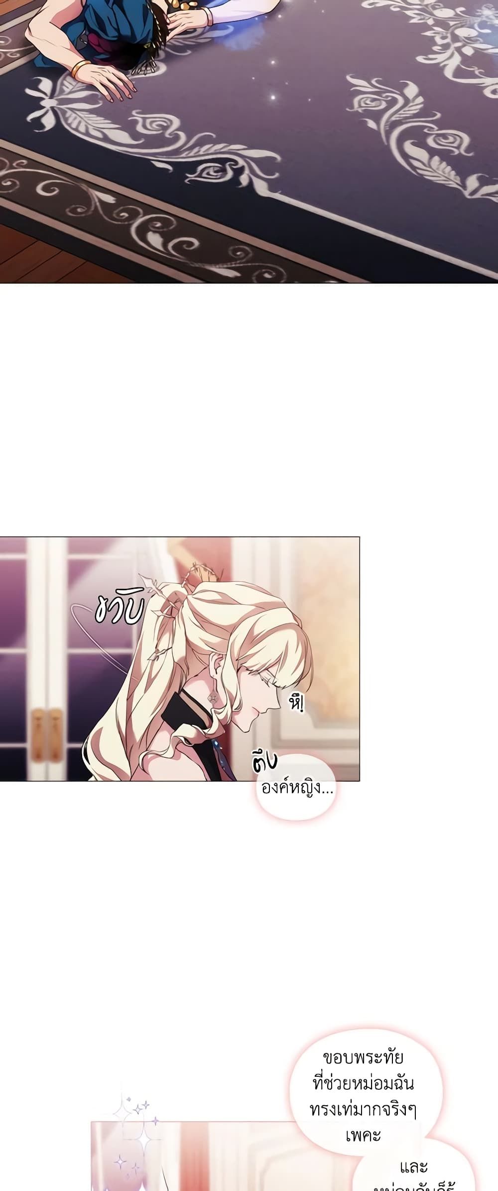 When the Villainess Is in Love ตอนที่ 54 16