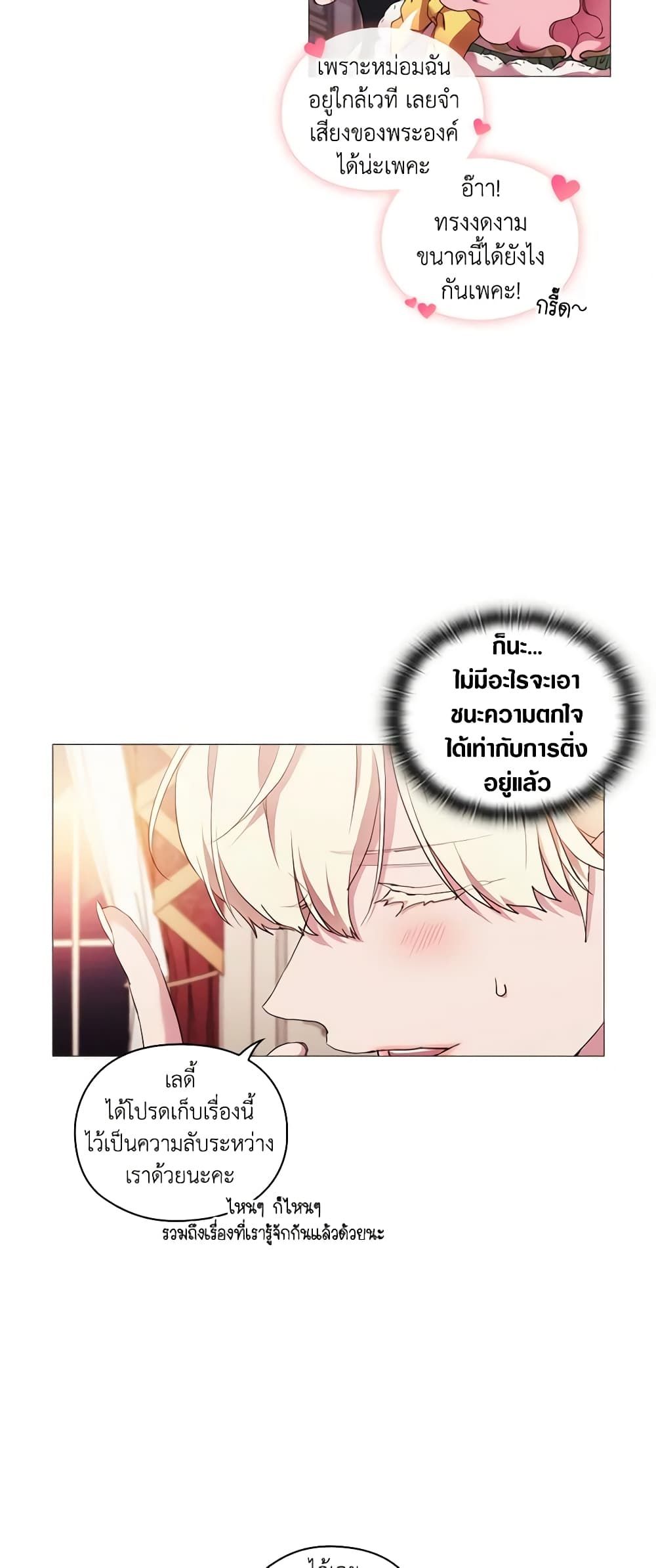 When the Villainess Is in Love ตอนที่ 54 19
