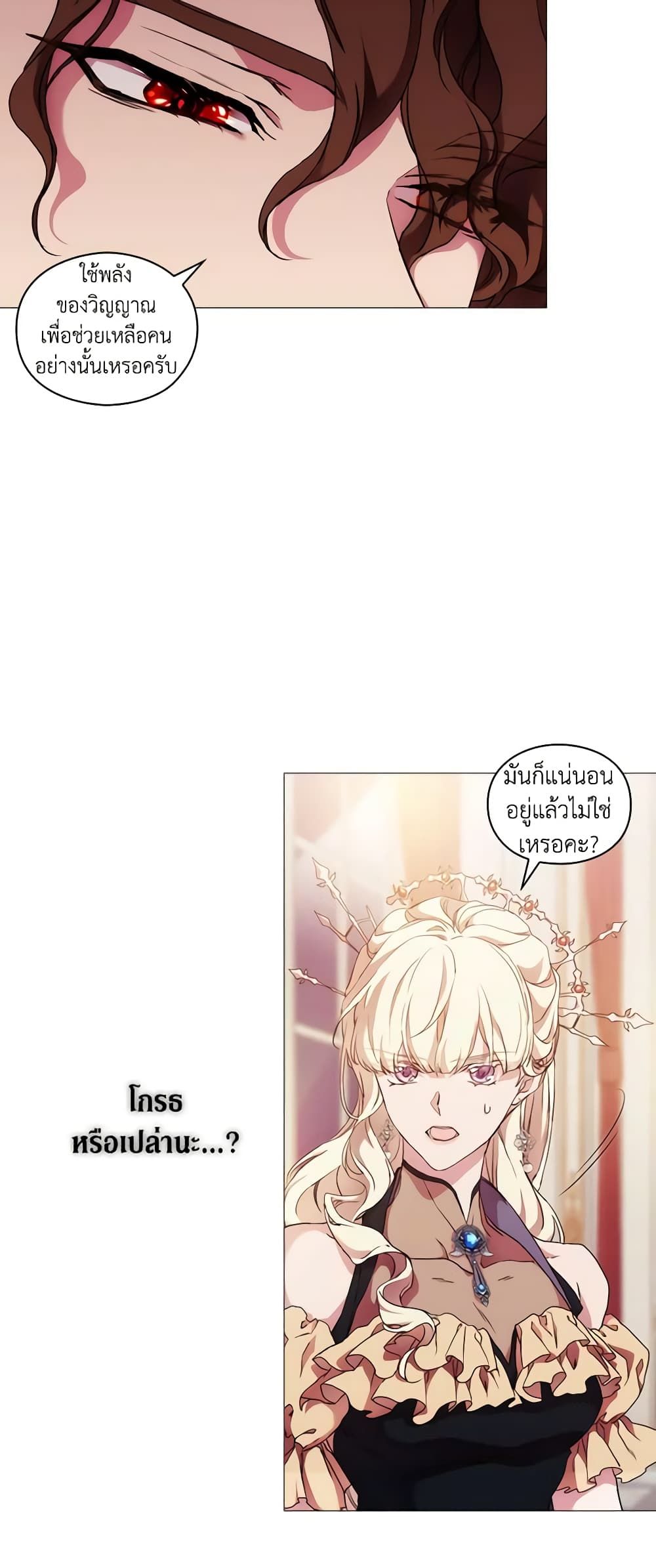 When the Villainess Is in Love ตอนที่ 54 22